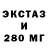 ЭКСТАЗИ 250 мг Kelpi 0510